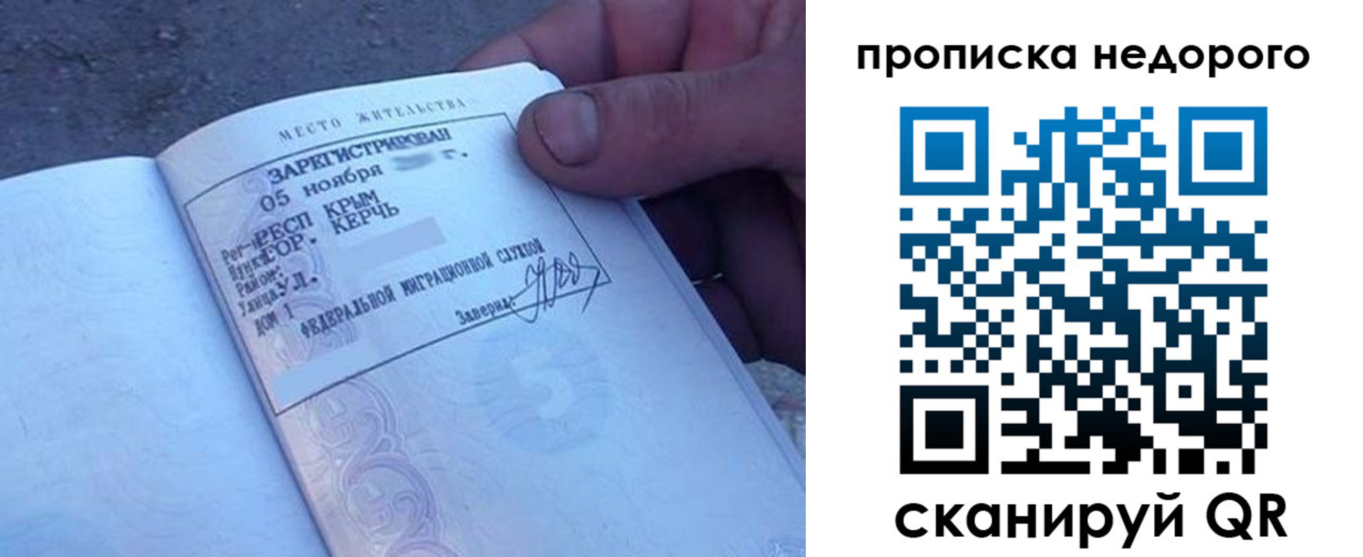 временная регистрация недорого в Владивостоке