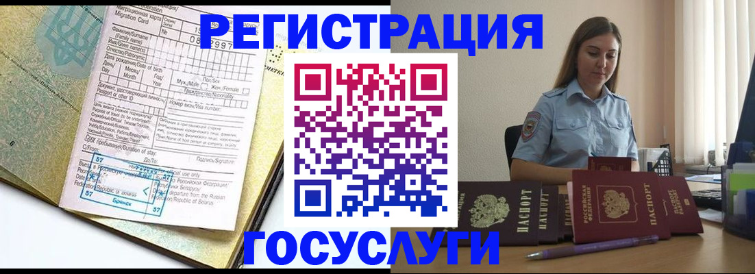 временная регистрация 2025 в Владивостоке