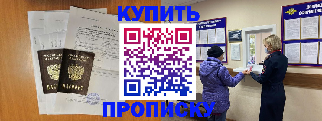 временная регистрация гарантия в Владивостоке