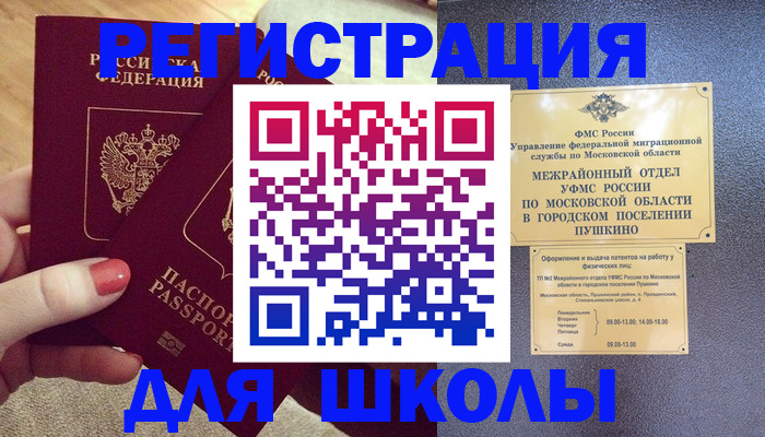 временная регистрация законно в Владивостоке