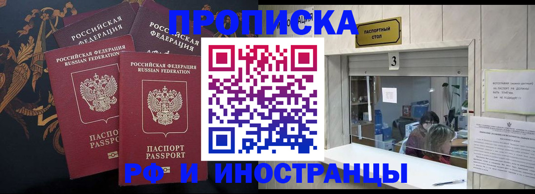 прописка гарантия в Владивостоке