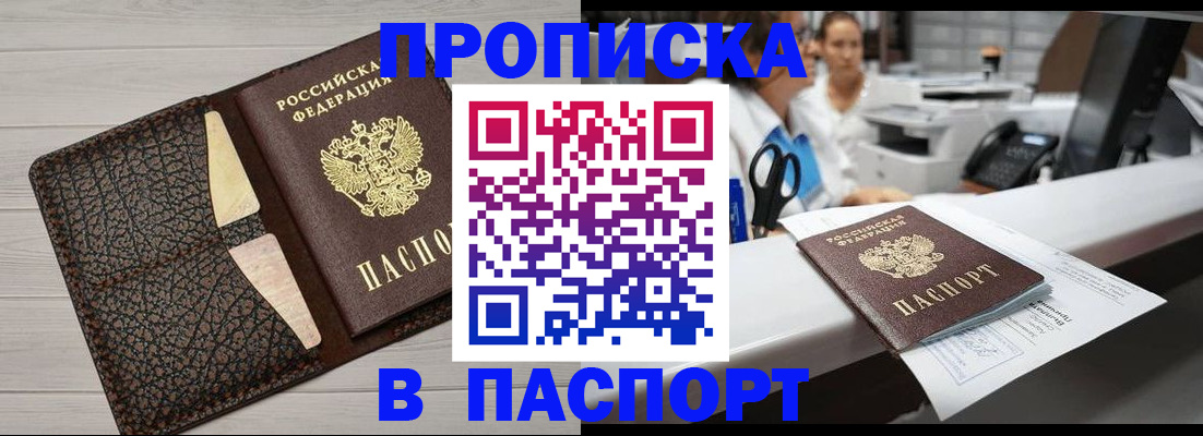 временная регистрация гарантия в Владивостоке